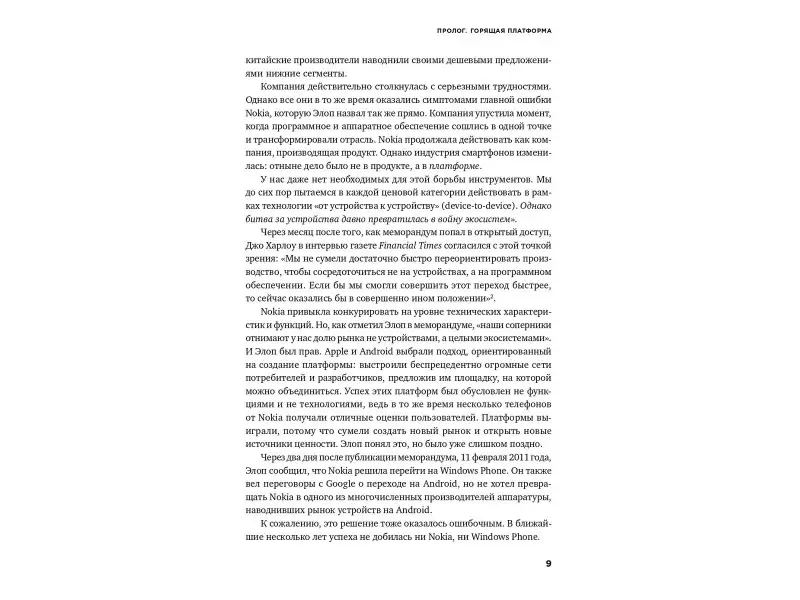Уценка. Моазед Алекс, Джонсон Николас: Платформа: Практическое применение революционной бизнес-модели