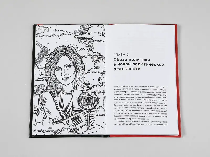 Стулова Евгения: Четыре всадника информационного апокалипсиса. Краткое пособие по управлению репутацией политика в условиях НИР