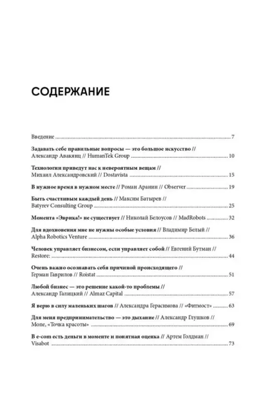 Оносов Алексей. Герои бизнеса. Вдохновляющие беседы с теми, кто каждый день меняет мир