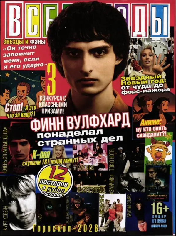 Все звёзды 01/26