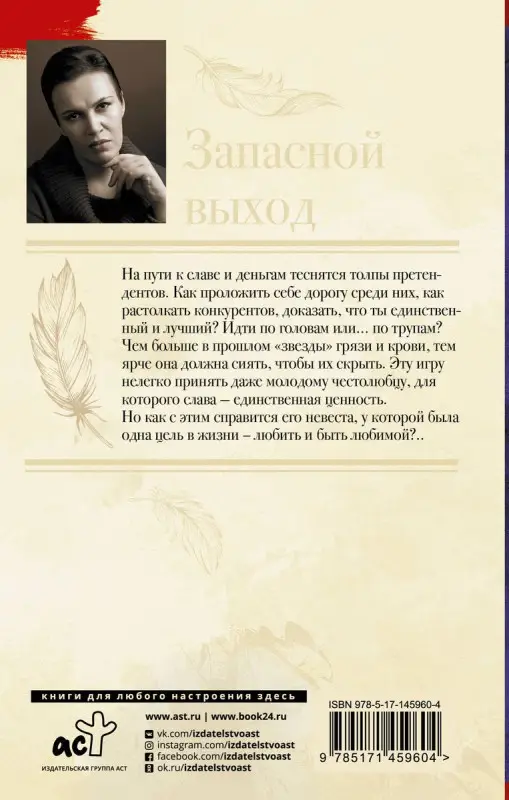 Запасной выход