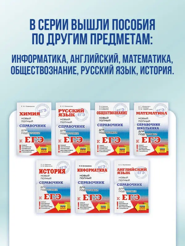 Уценка.Богомолова Ольга Борисовна: ЕГЭ. Информатика. Новый полный справочник для подготовки к ЕГЭ