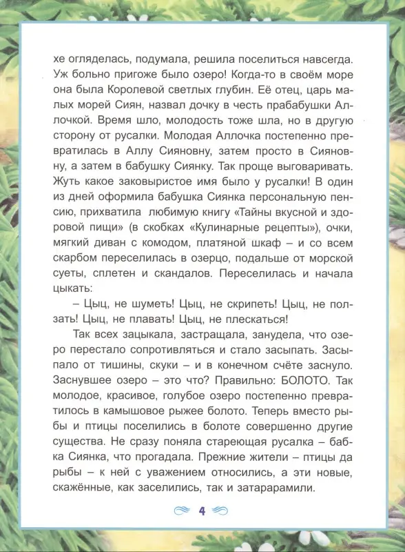 Уценка. Сказки рыжего болота