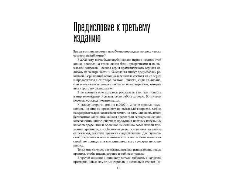 Дуглас Пенелопа, Дуглас Памела: Искусство сериала: Как стать успешным автором на TV