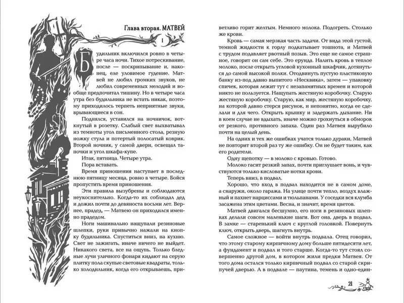 Варта. 1. Та, кто задает вопросы