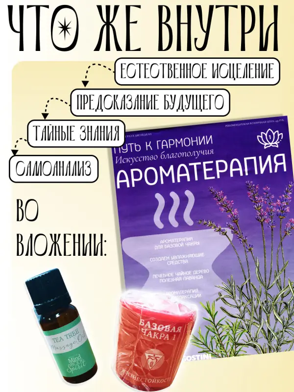 W0480 Путь к гармонии Комплект из 8 ми журналов