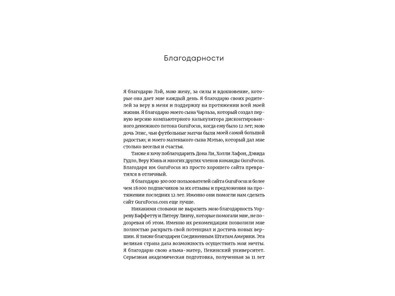 Тянь Чарли: Инвестируй как гуру: Как повысить доходность и снизить риск с помощью стоимостного инвестирования