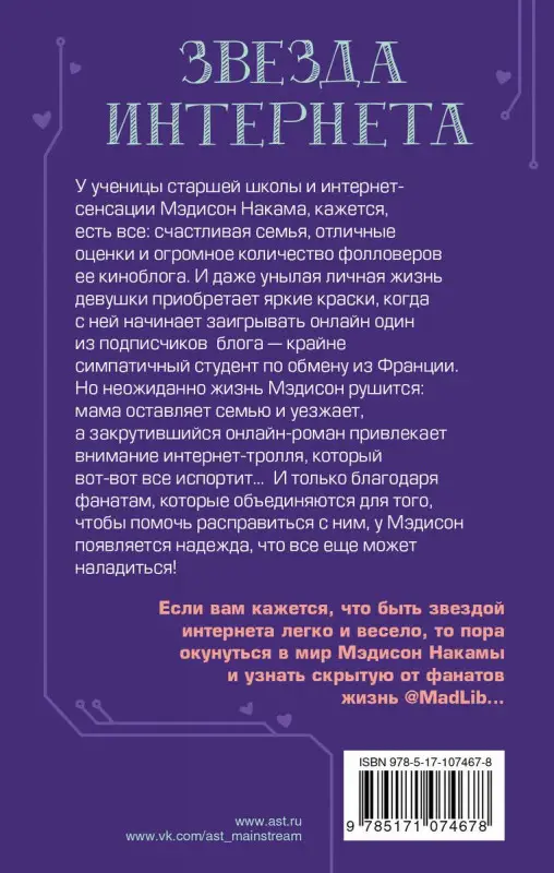 Уценка. Звезда интернета
