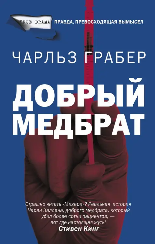 Уценка. Добрый медбрат