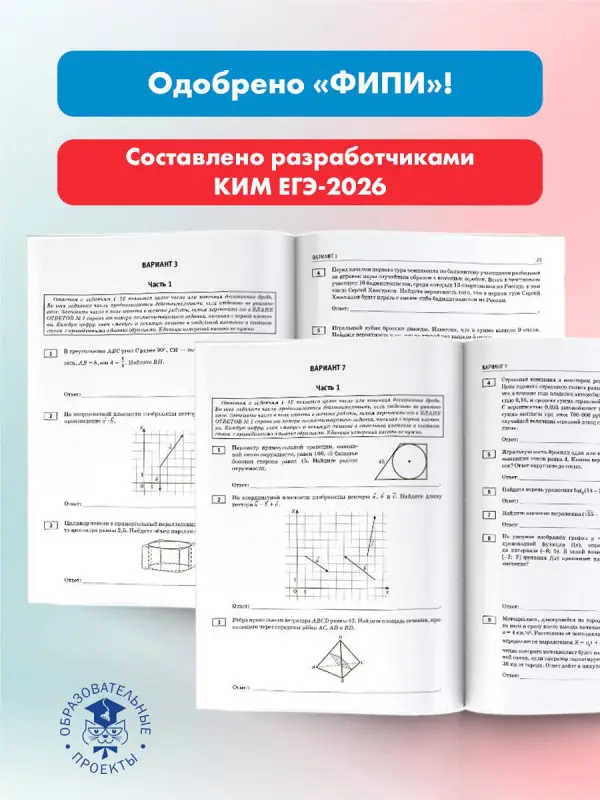 Ященко Иван Валериевич: ЕГЭ-2026. Математика. 20 тренировочных вариантов экзаменационных работ. 380 заданий. Профильный уровень