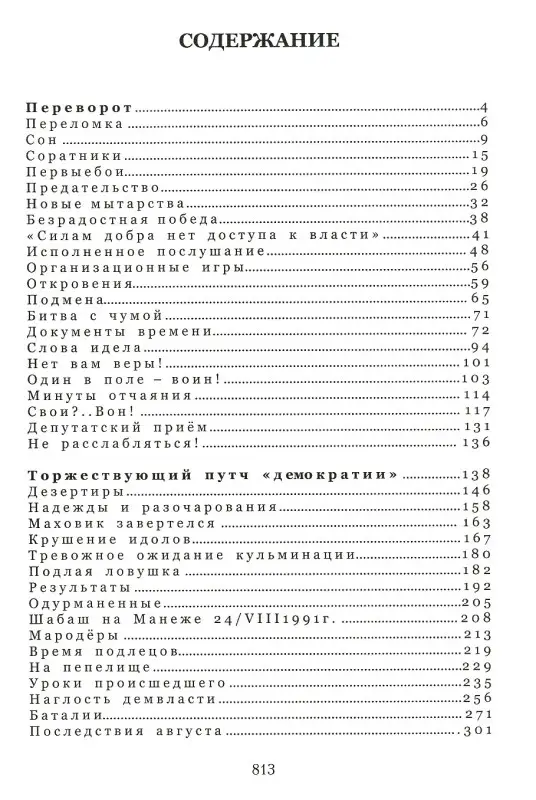 Так было. Расстрел. Документальное свидетельство. Священник Виктор (Кузнецов)