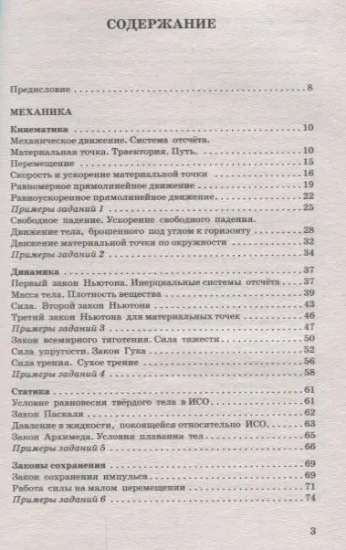 Пурышева Наталия Сергеевна: ЕГЭ. Физика. Новый полный справочник для подготовки к ЕГЭ