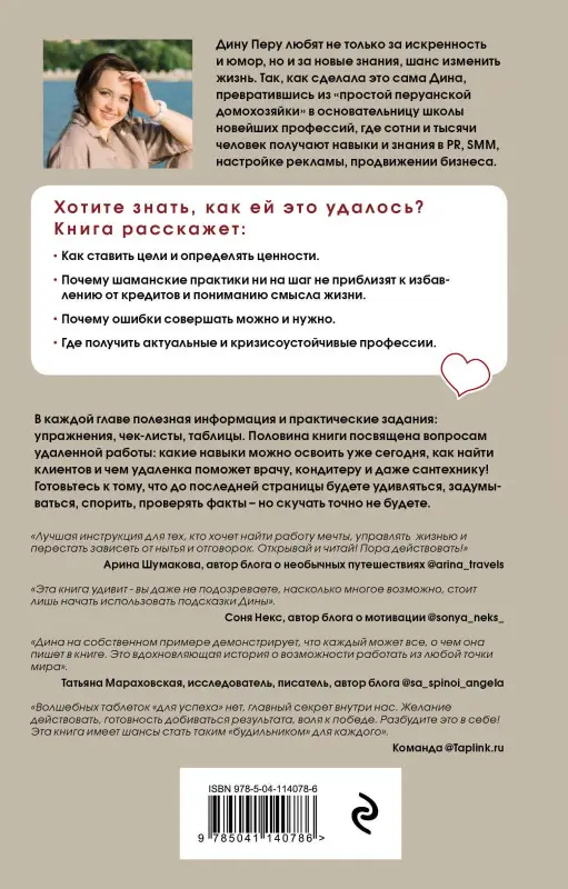 Дина Перу. Пора действовать. Волшебный пендель к высоким доходам на удаленке