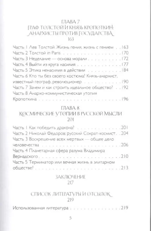 Дарья Абалмасова, Юрий Трусов. Лучший из миров: как философы предлагали устроить общество и государство