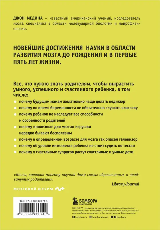 Уценка. Джон Медина. Правила развития мозга вашего ребенка