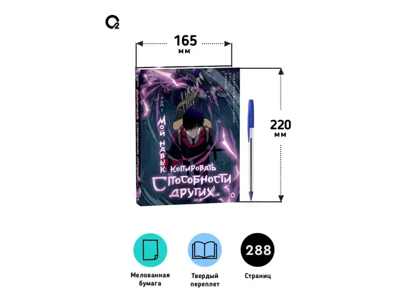 Мой навык: копировать способности других. Том 1