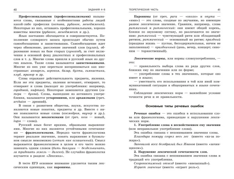 А. Ю. Бисеров, И. Б. Маслова. ЕГЭ-2024. Русский язык