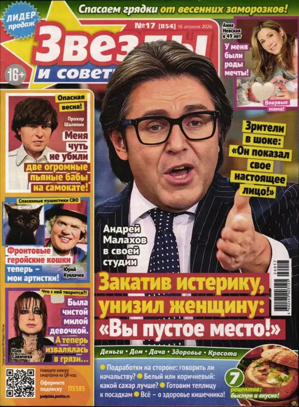 Звезды и Советы 17/26