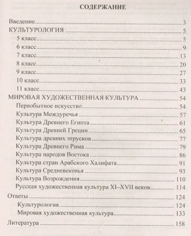 Наделяева, Трухина, Фаустова: Предметные олимпиады. 5-11 классы. Культурология. МХК. ФГОС