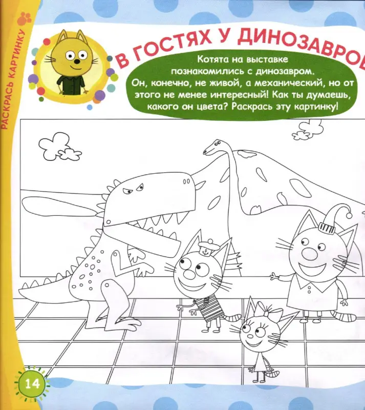 ж-л Три Кота Коллекция спец 10/24 + вложение фигурка Нудик