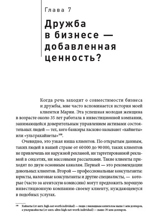 Фельдман Максим. Homo amicus : Деловой человек в поисках друга