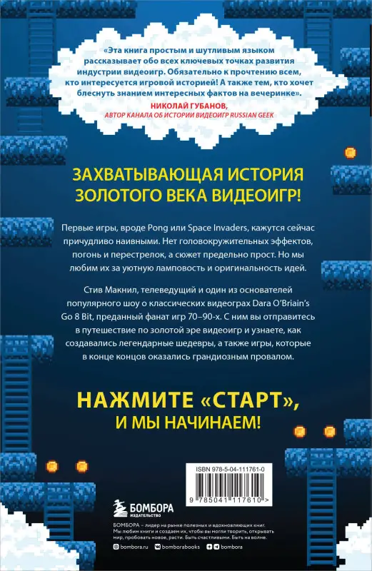 Стив Макнил. Hey! Listen! Путешествие по золотому веку видеоигр