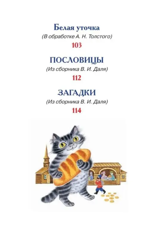 Уценка. Русские сказки, загадки и пословицы (ВЧ)