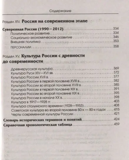 Барабанов В.В. и др.: ЕГЭ. История. Новый полный справочник школьника для подготовки