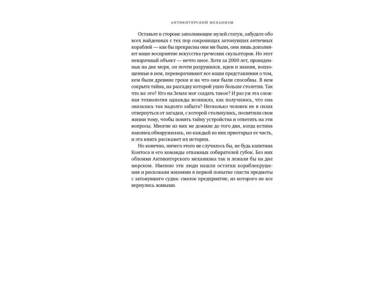 Мерчант Джо: Антикитерский механизм: Самое загадочное изобретение Античности