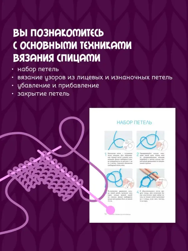 Бахарева Надежда Владимировна: Вязание спицами для начинающих