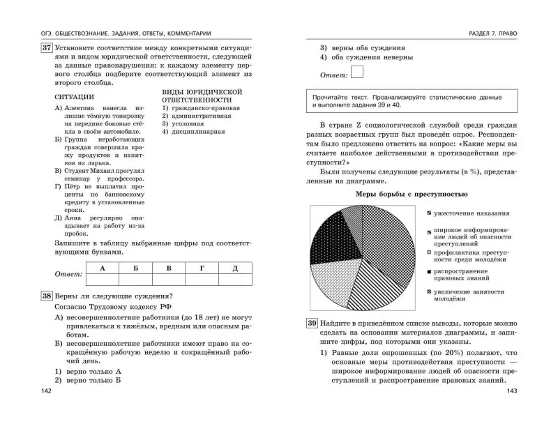 О. В. Кишенкова. ОГЭ-2024. Обществознание. Задания, ответы, комментарии