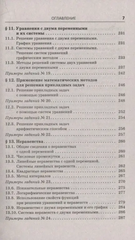 Мерзляк Аркадий Григорьевич, Полонский Виталий Борисович, Якир Михаил Семенович: ЕГЭ. Математика. Новый полный справочник для подготовки