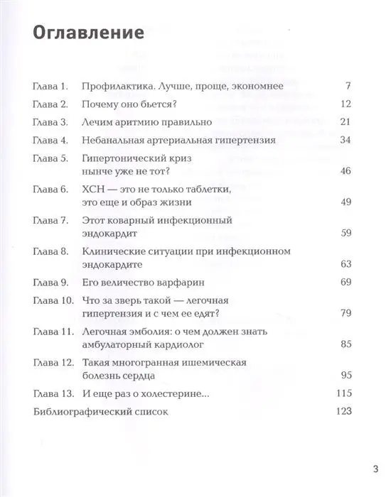 Уценка. Ольга Савонина: Сердце, стучи! Пациенты, диагнозы, эмоции и как с этим жить