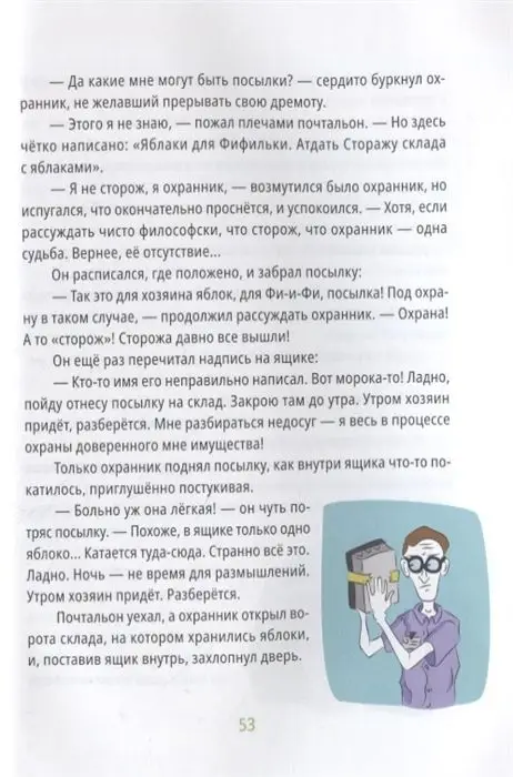 Павел Вишняк: Самое большое яблоко