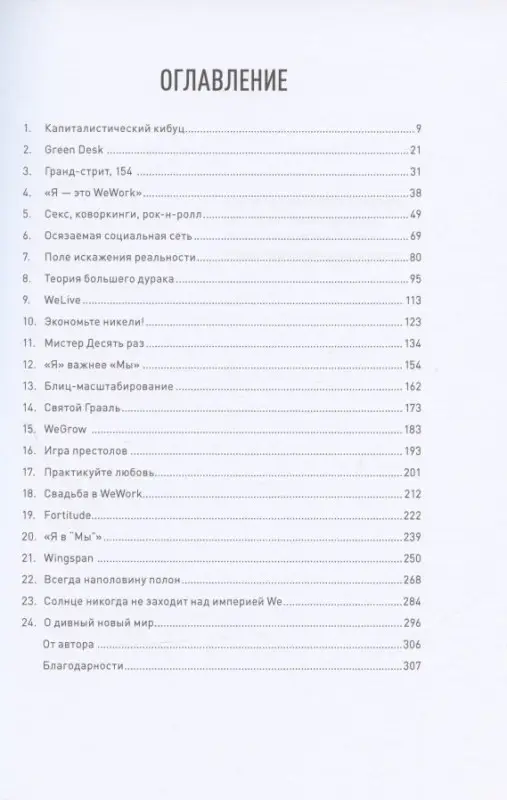 Уценка. В. Ривз. Миллиард за мечту