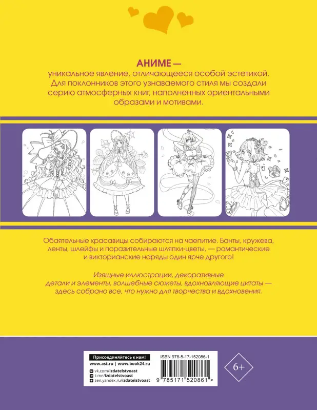 Anime Art. Чайная церемония. Книга для творчества в стиле аниме и манга