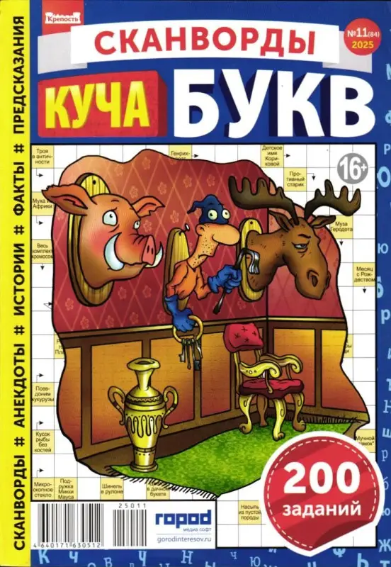Крепость Куча Букв 11/25