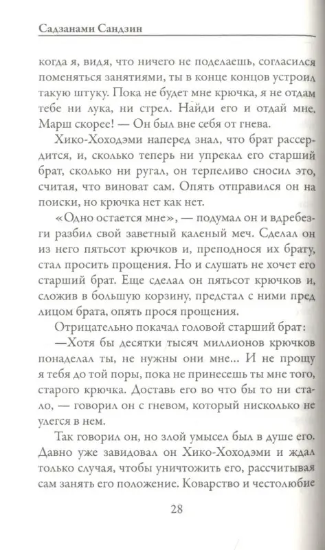Сказания  древней Японии