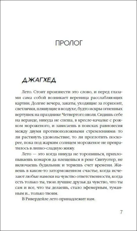 Ривердейл. Прочь из города