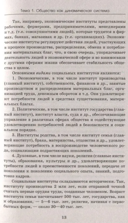 Барабанов Вадим Владимирович: ЕГЭ. Обществознание. Новый полный справочник школьника для подготовки к ЕГЭ