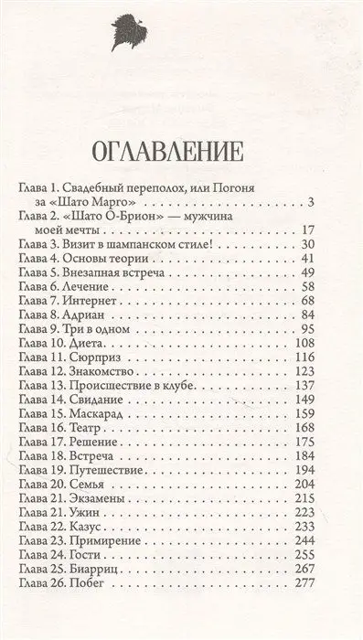 Девушка в вине