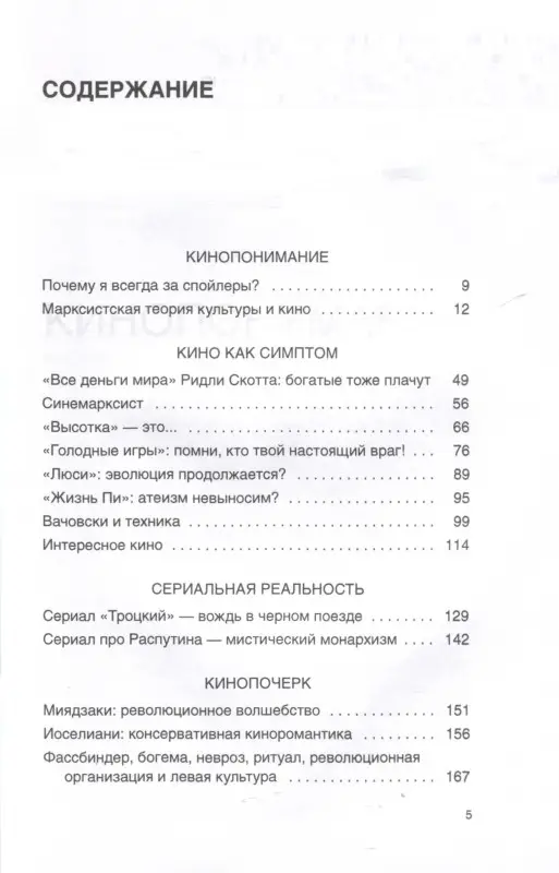 Уценка. Цветков Алексей Вячеславович: Синемарксизм