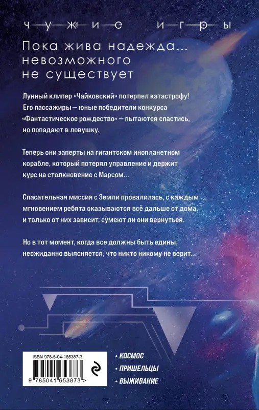 Вадим Панов. Чужие игры: Противостояние