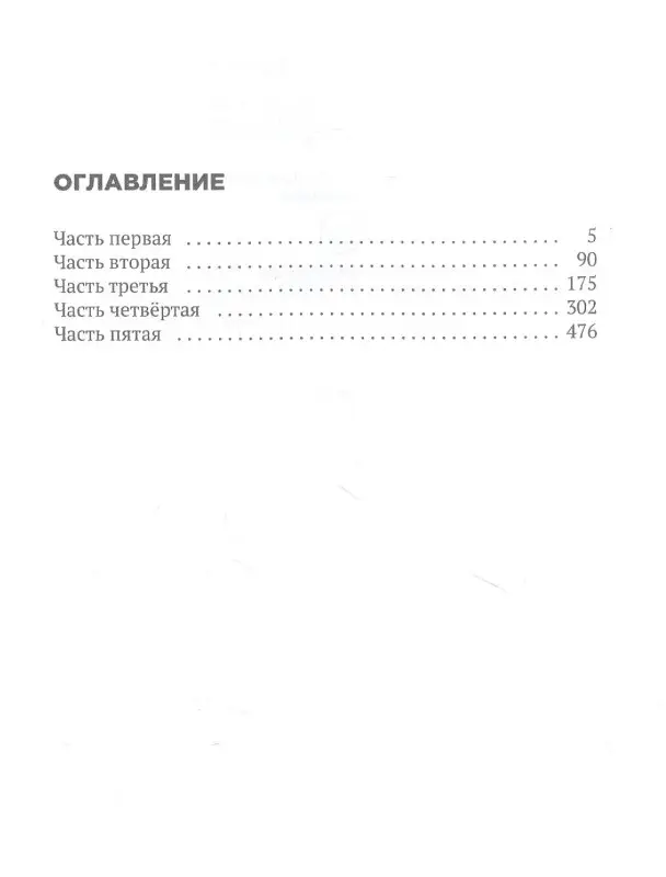 Уценка. Трон Знания. Кн. 4