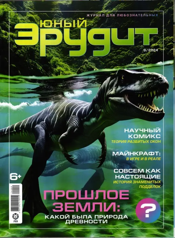 ж-л Юный Эрудит 09/24