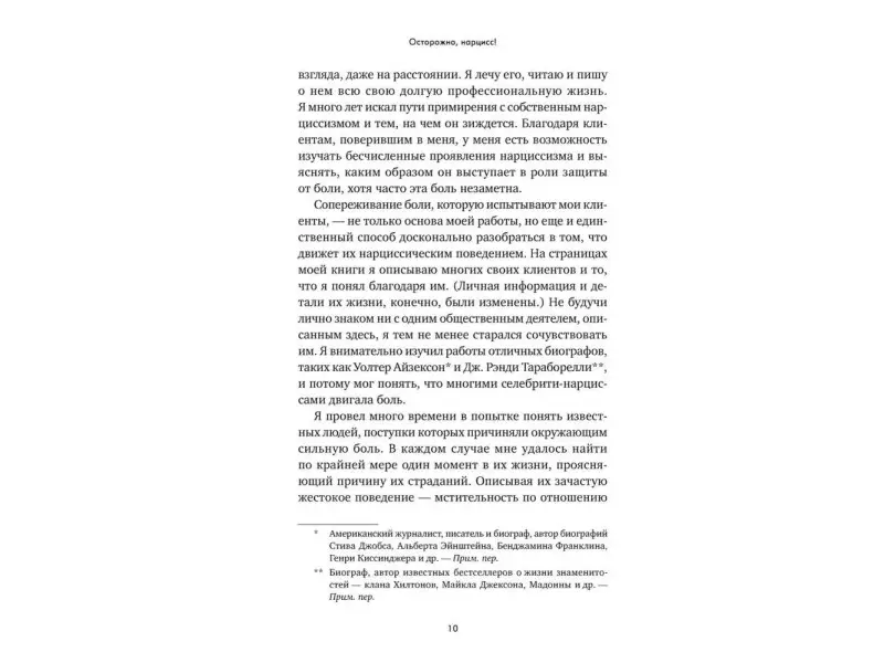 Бурго Джозеф: Осторожно, нарцисс! Как вести себя с этими самовлюбленными типами