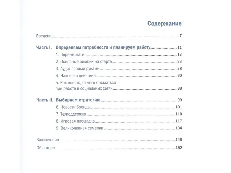 Сенаторов Артем Алексеевич: Контент-маркетинг: Стратегии продвижения в социальных сетях