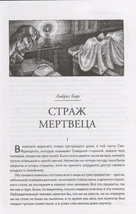 По, Мериме, Уайльд: Вампир: зарубежная классика хоррора