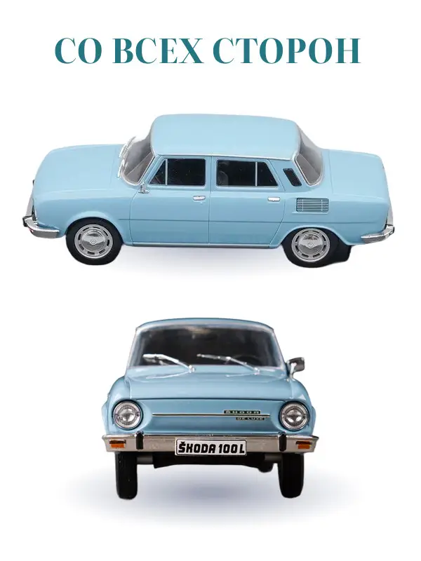 Hachette. Ашет Коллекция. Масштабная модель 1:24 Skoda 100L - 1974