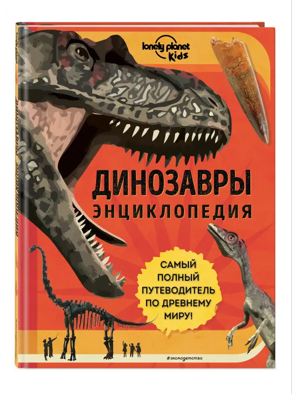Энн Руни. Динозавры. Энциклопедия